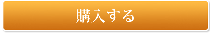 1箱購入する