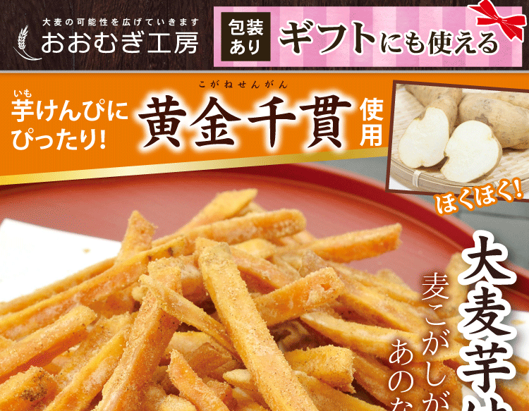 わけあり大麦芋けんぴ1kg