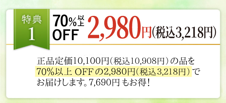 70%以上OFF