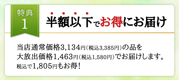 1箱税込1,580円