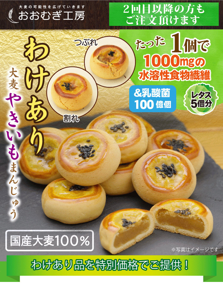 わけあり大麦やきいもまんじゅう10個入