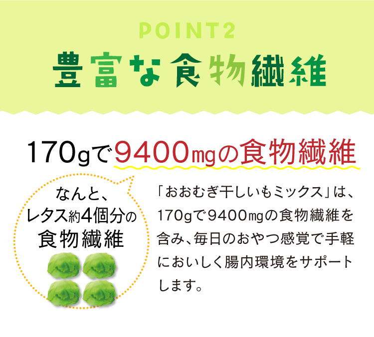 おおむぎ干しいもミックス説明