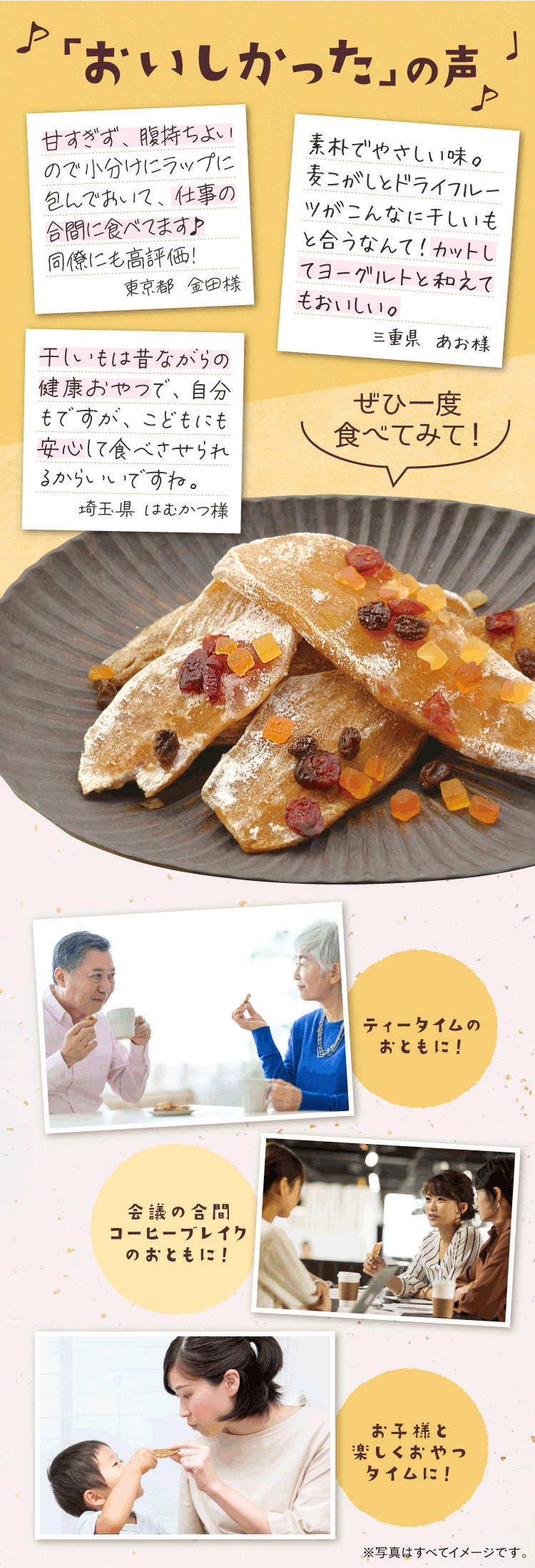 おおむぎ干しいもミックス説明