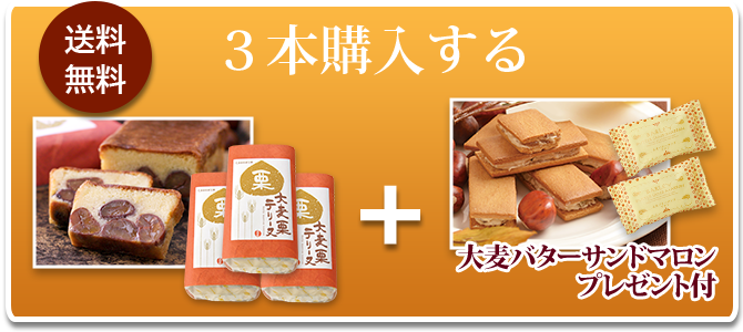 3本購入する