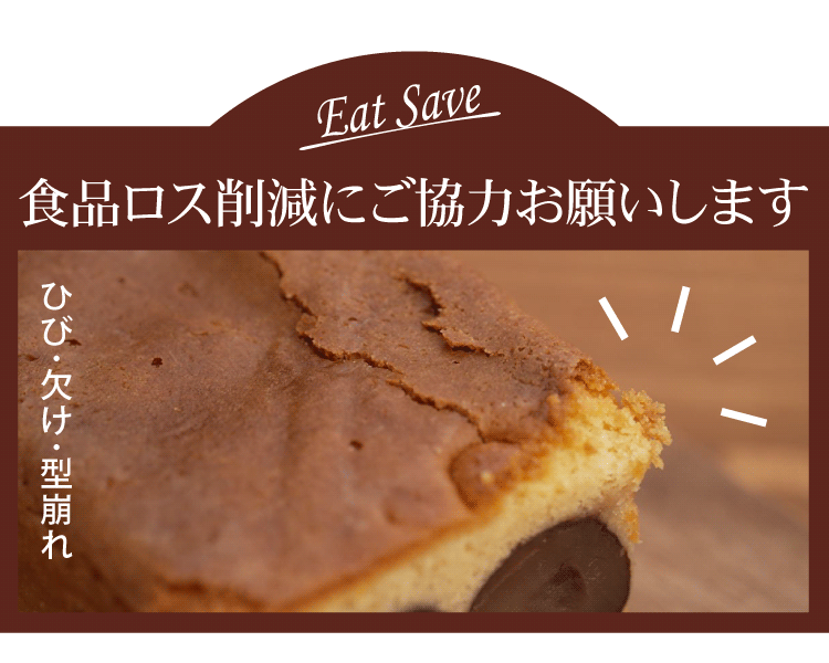 わけあり大麦栗テリーヌ