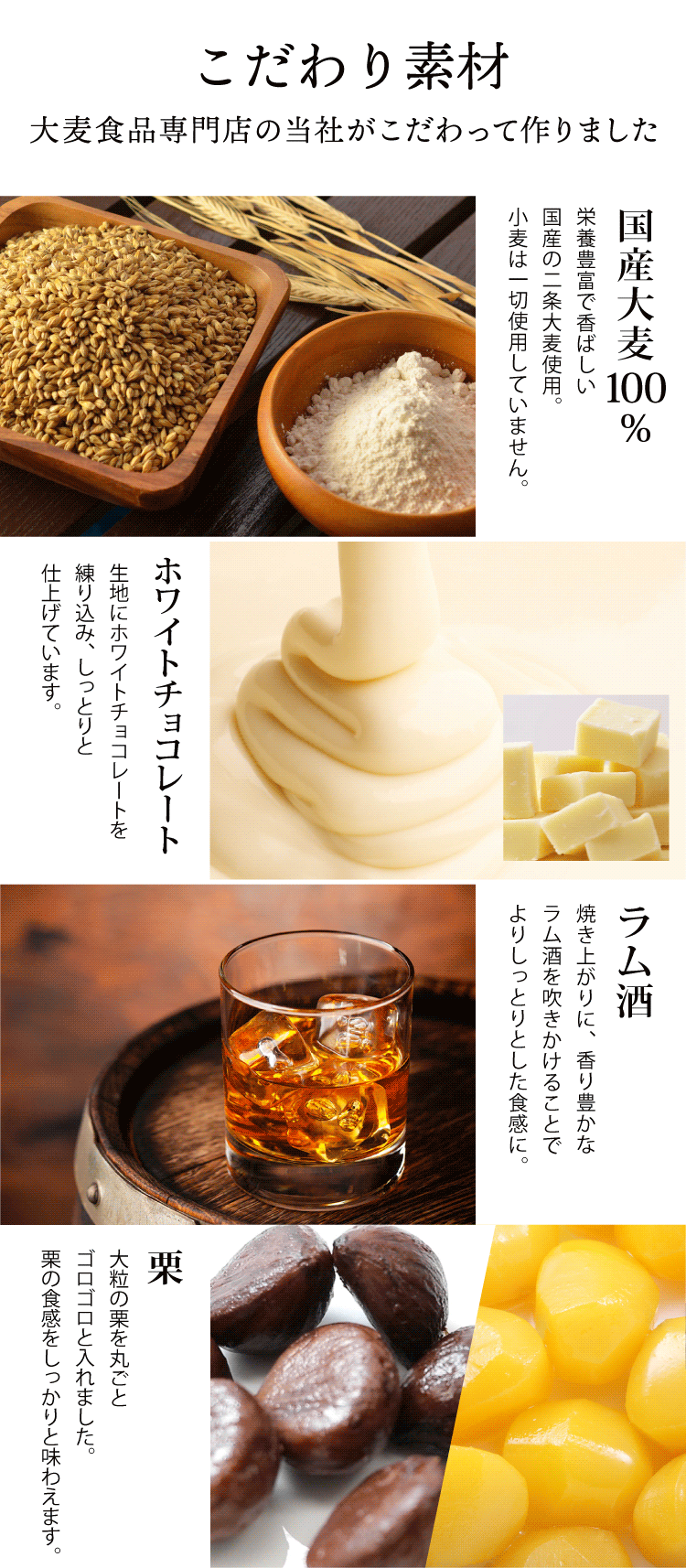 わけあり大麦栗テリーヌ説明