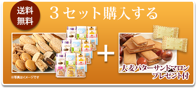 3セット購入する+プレ