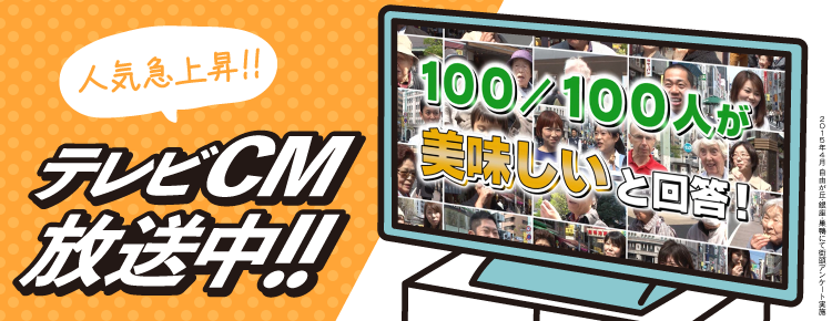 TVCM放送中！