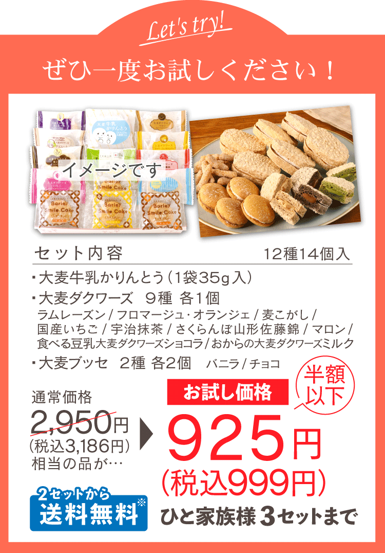 税込価格 1セット999円