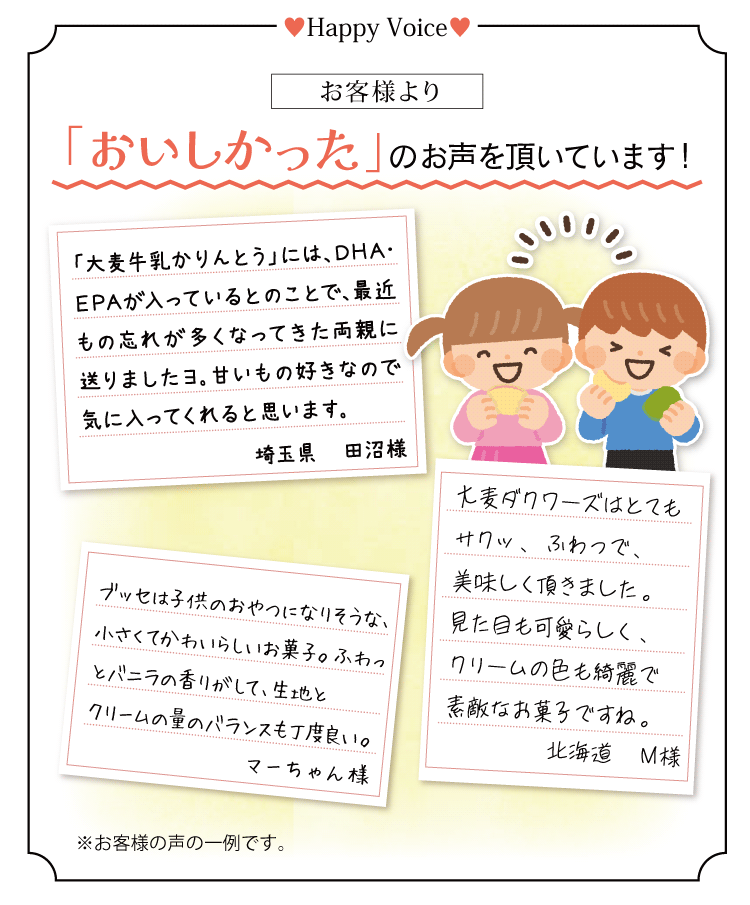 美味しかったの声続々届いてます