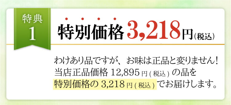 特別価格