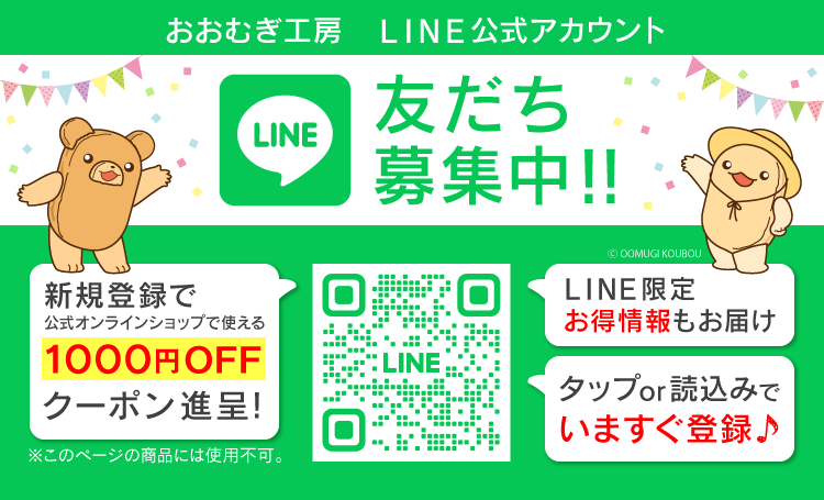 LINE友だち募集中