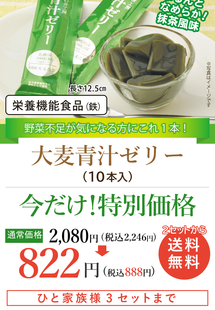 大麦青汁ゼリー
