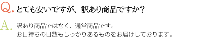 わけあり