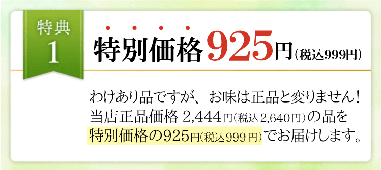 半額以下の980円