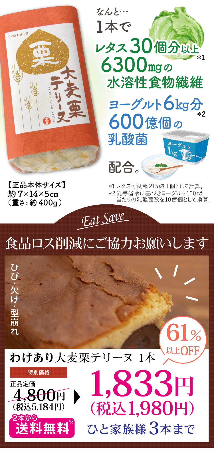 わけあり大麦栗テリーヌ| おおむぎ工房