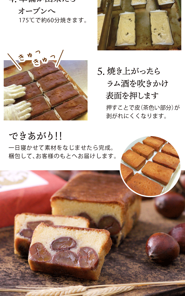 わけあり大麦栗テリーヌ| おおむぎ工房