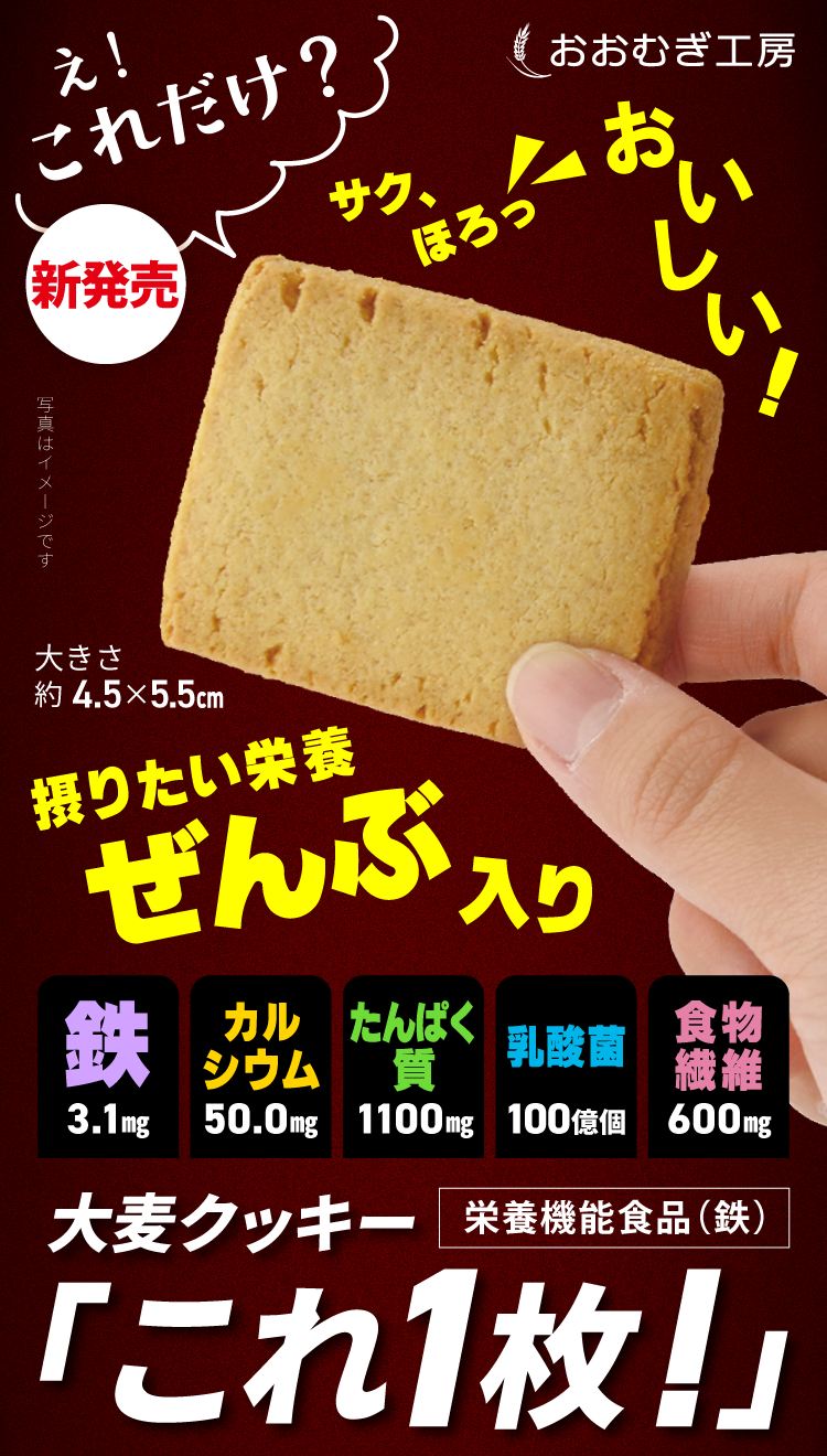 むぎこ@購入専用ページ お試し大麦クッキーこれ1枚！| おおむぎ工房