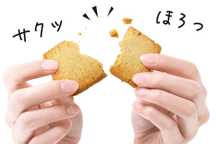 サクッほろっ食感の香ばしクッキー！