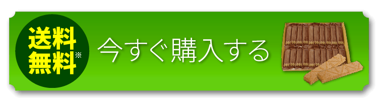 送料無料で今すぐ購入する