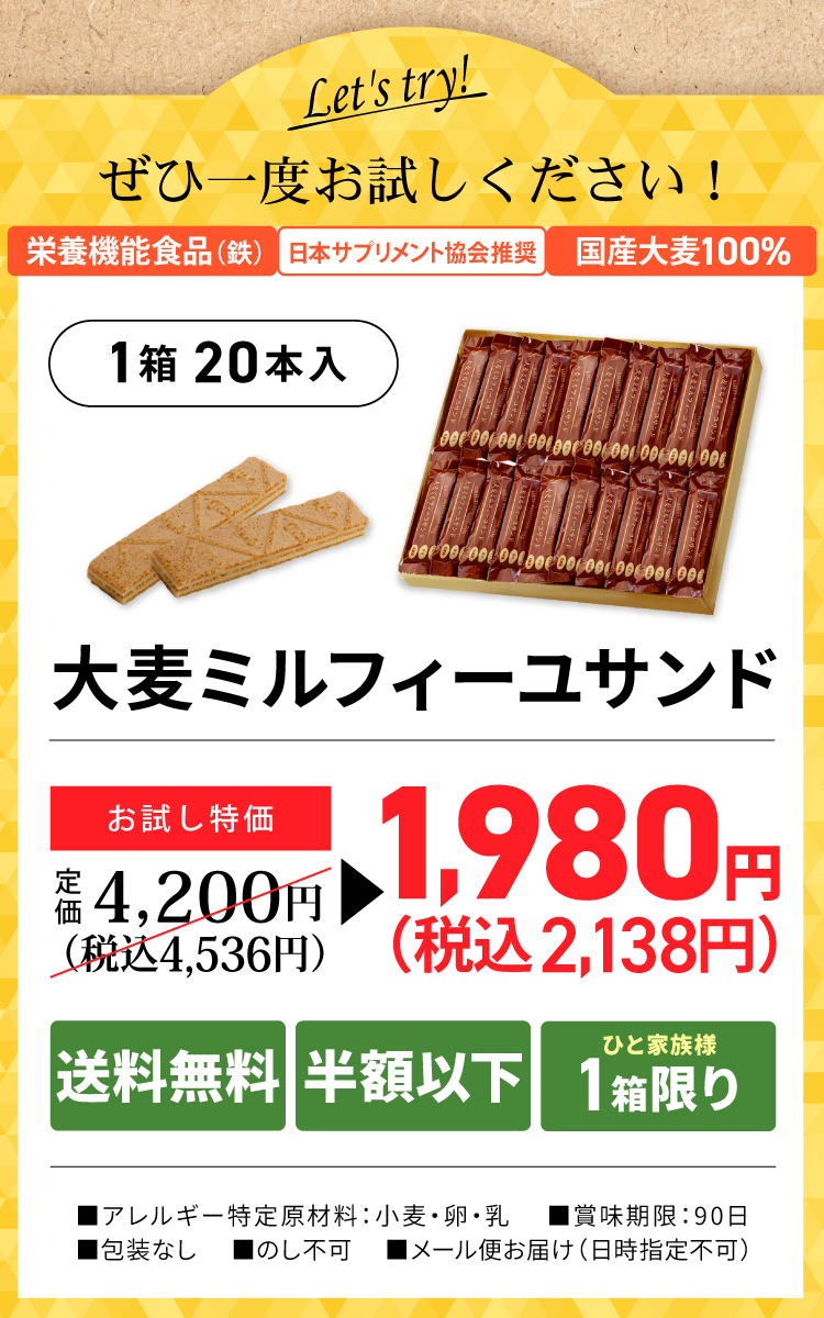 たった1本で100億個の乳酸菌と51mgのカルシウム、約1mgの鉄分が摂れる大麦のお菓子大麦ミルフィーユサンド。今ならお試し特価52%以上オフ、1箱限定送料無料でお届けします