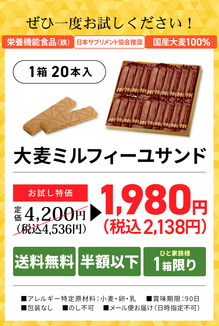 ぜひ一度お試しください!大麦ミルフィーユサンド20本税込み2138円