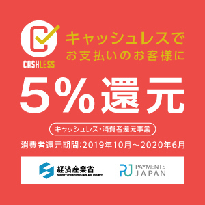 キャッシュレスバナー