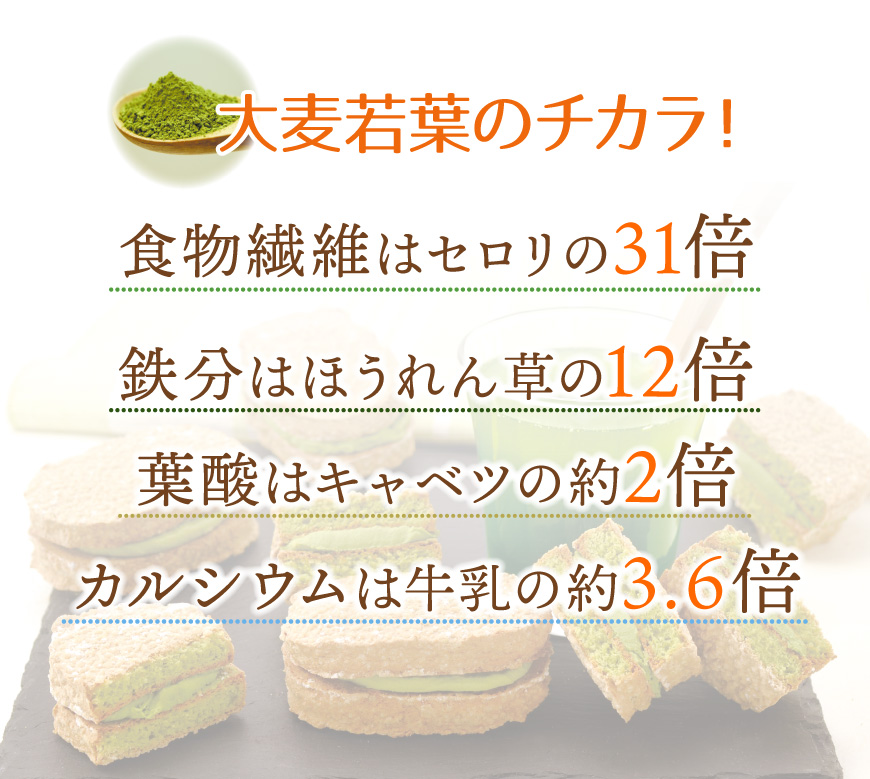食べる青汁大麦ダクワーズ 個入 おおむぎ工房公式通販