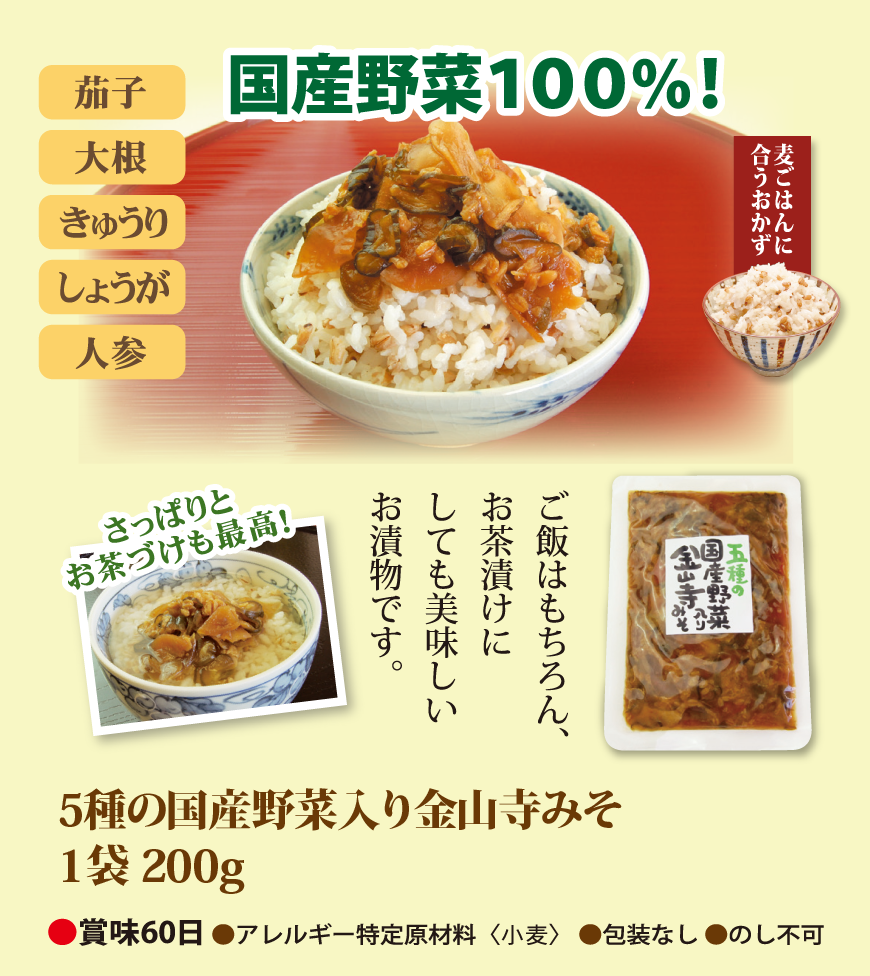 市場 送料無料 アウトレット 訳あり 国産野菜たっぷり金山寺みそ 惣菜 おばねや 200g×2袋セット 金山寺みそ 味噌